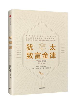 世界上最会赚钱的是哪里人,犹太人最赚钱的秘诀