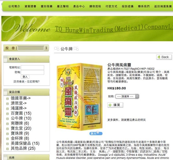 公牛牌痛风灵和风痛灵的区别,香港公牛牌风痛灵痛风能不能吃