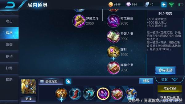 王者荣耀鬼谷子教学打法思路出装,王者荣耀鬼谷子最强出装