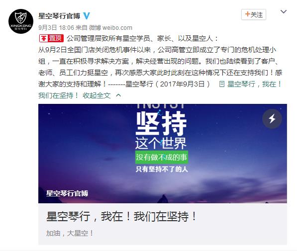 星空琴行事件怎么解决,星空琴行回应闭店事件