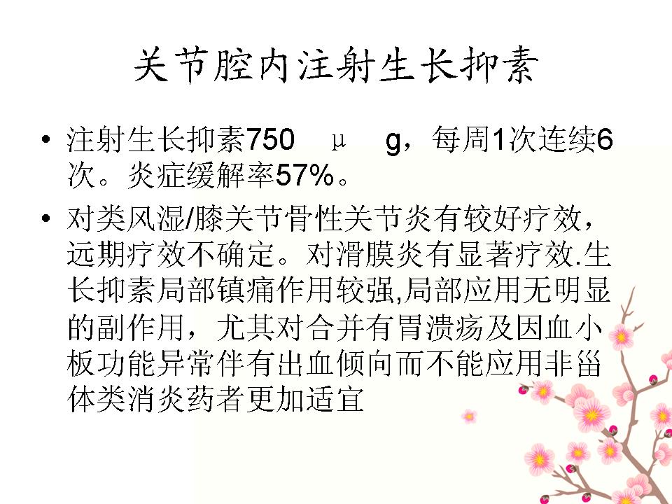 关节腔灌注用药,关节腔注射疗法视频