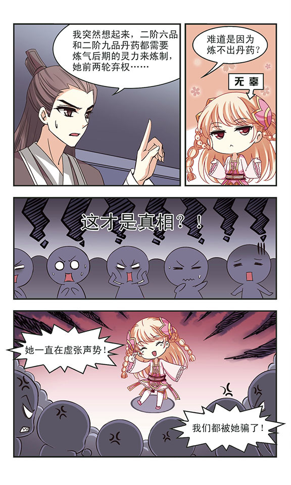 风起苍岚漫画第47话,风起苍岚漫画免费观看第67话