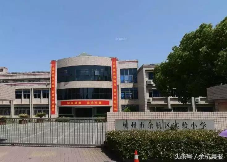 余杭第二批次学校,余杭考大学有哪些学校
