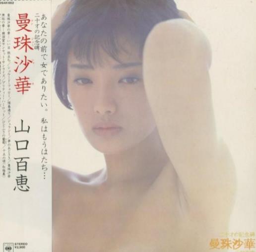 山口百惠21岁到60岁的变化,山口百惠近照一代女神