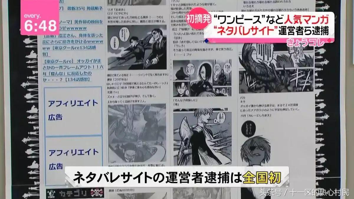 靠剧透海贼王狂赚3亿,剧透网站被日本警察叔叔连锅端