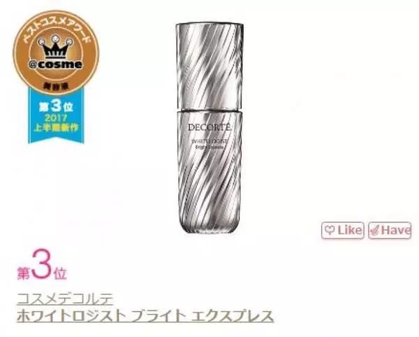 日本大赏cosme2019护肤品,2019cosme美容大赏