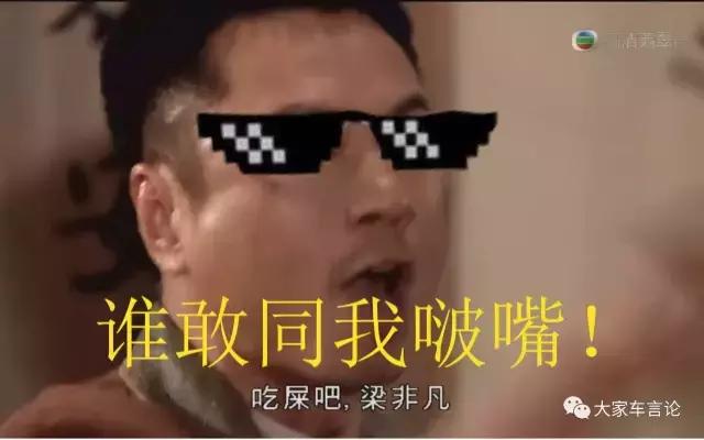 车评界也有黎耀祥？这样的人生轨迹还差辆雷克萨斯……