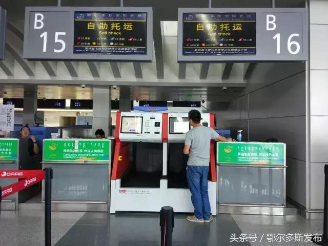 鄂尔多斯机场行李托运教程,怎么办理托运行李机场有自助机