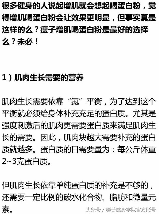 不锻炼增肌粉的正确喝法,不是瘦子想要增肌喝哪种粉
