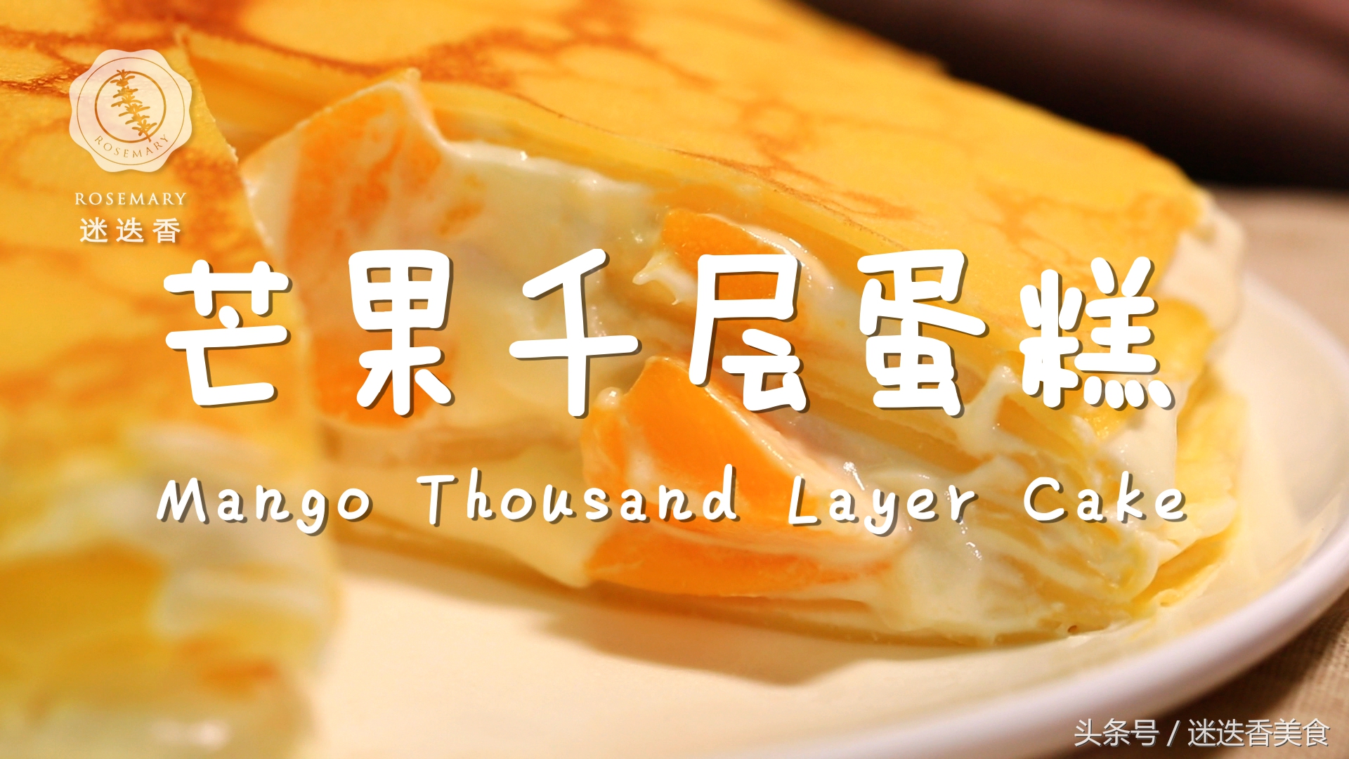 ladym千层蛋糕多少层,ladym蛋糕玫瑰千层