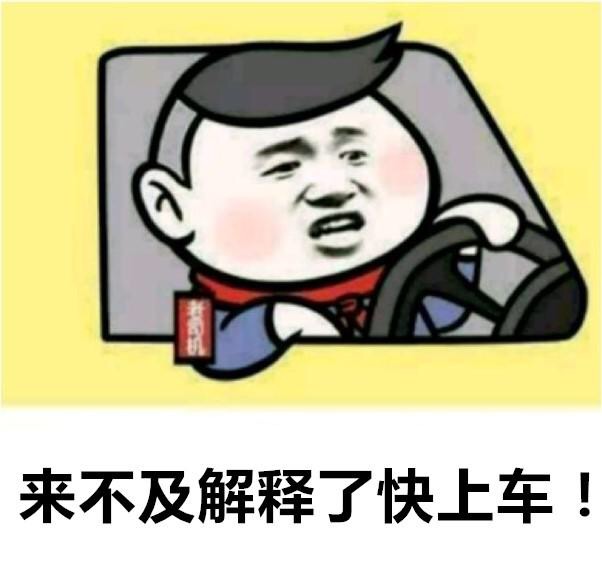 老司机注意了,老司机注意