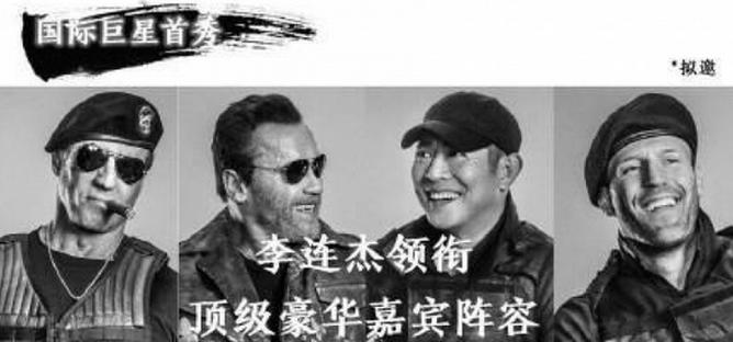 史泰龙施瓦辛格杰森斯坦森李连杰,史泰龙杰森斯坦森李连杰