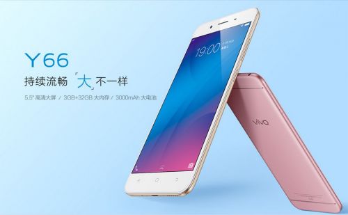 vivoY66手机拥有良好触感和强大优势