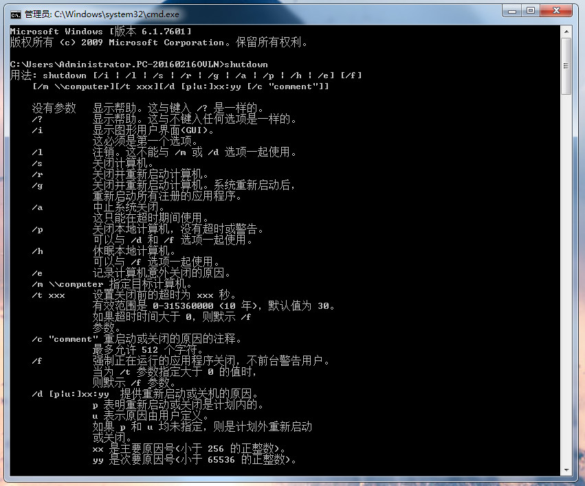 windows怎么设置一键关机,windows怎么用命令定时关机