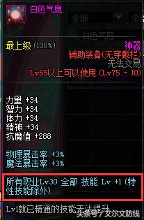 dnf龙骑士buff换装,dnf圣骑士buff换装装备选择