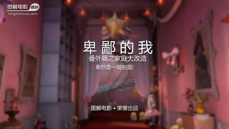 1分钟看完家庭大改造《卑鄙的我》小黄人番外短片