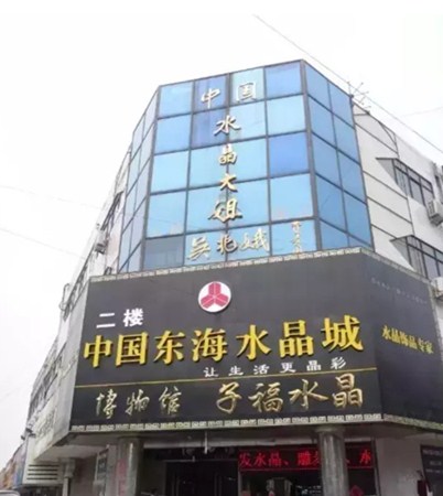 世界水晶之都东海水晶,连云港东海天然水晶