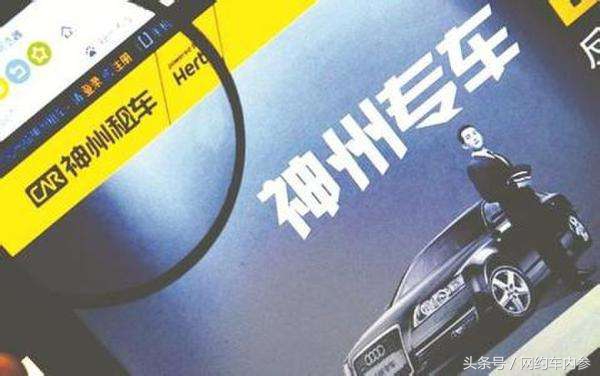 神州专车租车有哪些平台,神州专车优驾租车模式能跑滴滴吗