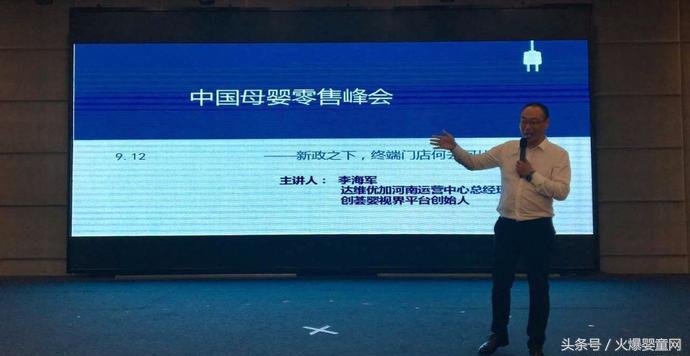喜报：《中国母婴零售峰会》郑州站胜利召开
