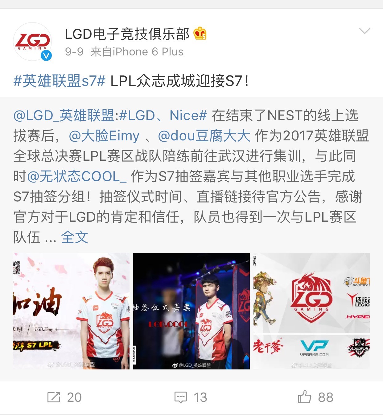 LPL陪练团名单更新：等一个IM古风*男美**