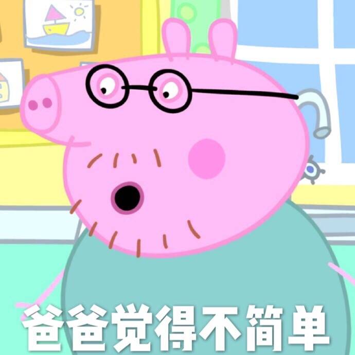 小猪佩奇戴墨镜的表情包,小猪佩奇表情包gif微信