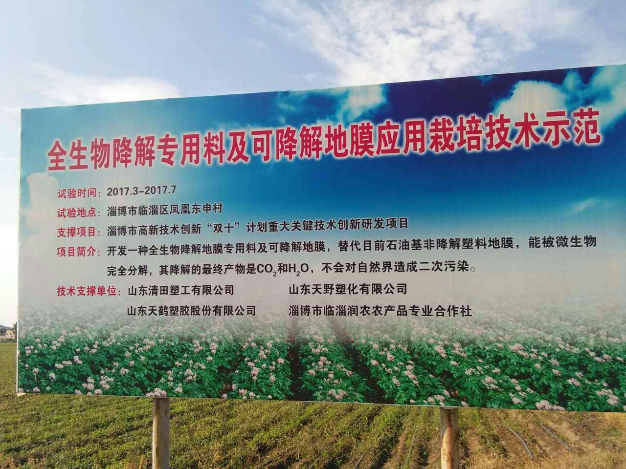 清田全生物可降解地膜,清田地膜