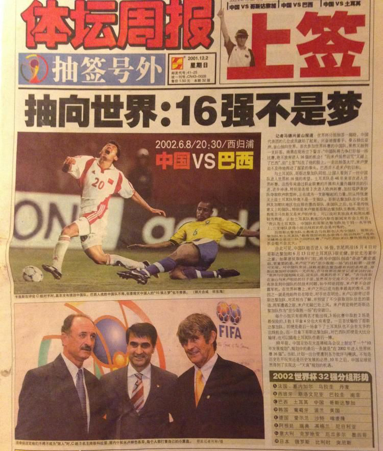 2002国足对阵土耳其,世界杯国足0-3土耳其