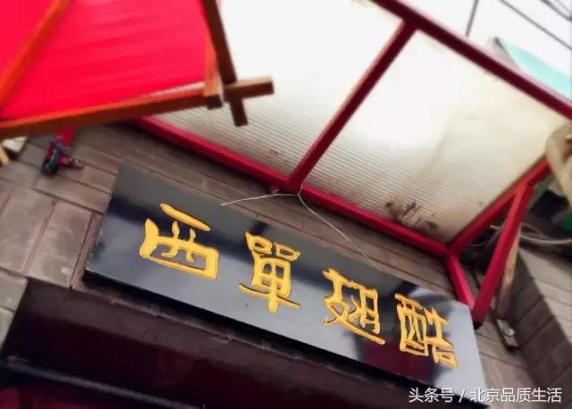 北京必吃前十的店,北京串店
