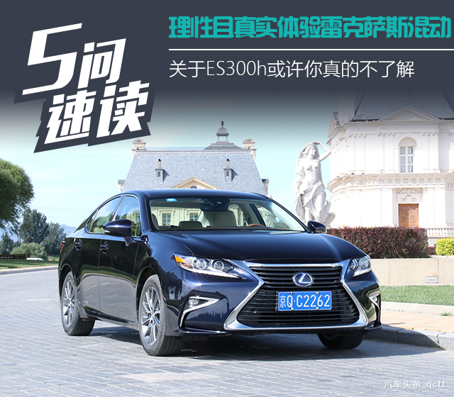 es300h雷克萨斯混动好吗,雷克萨斯es300h混动技术解析