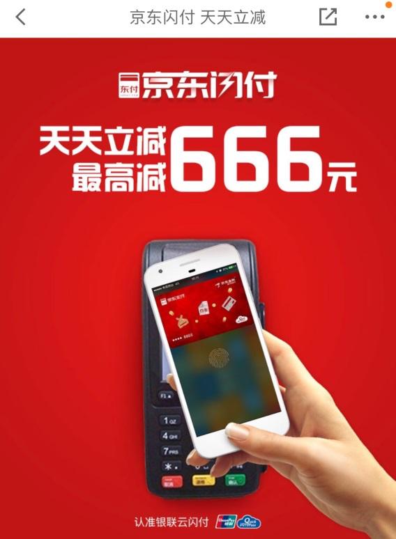 京东金融能开通白条闪付吗,京东金融开通白条闪付步骤