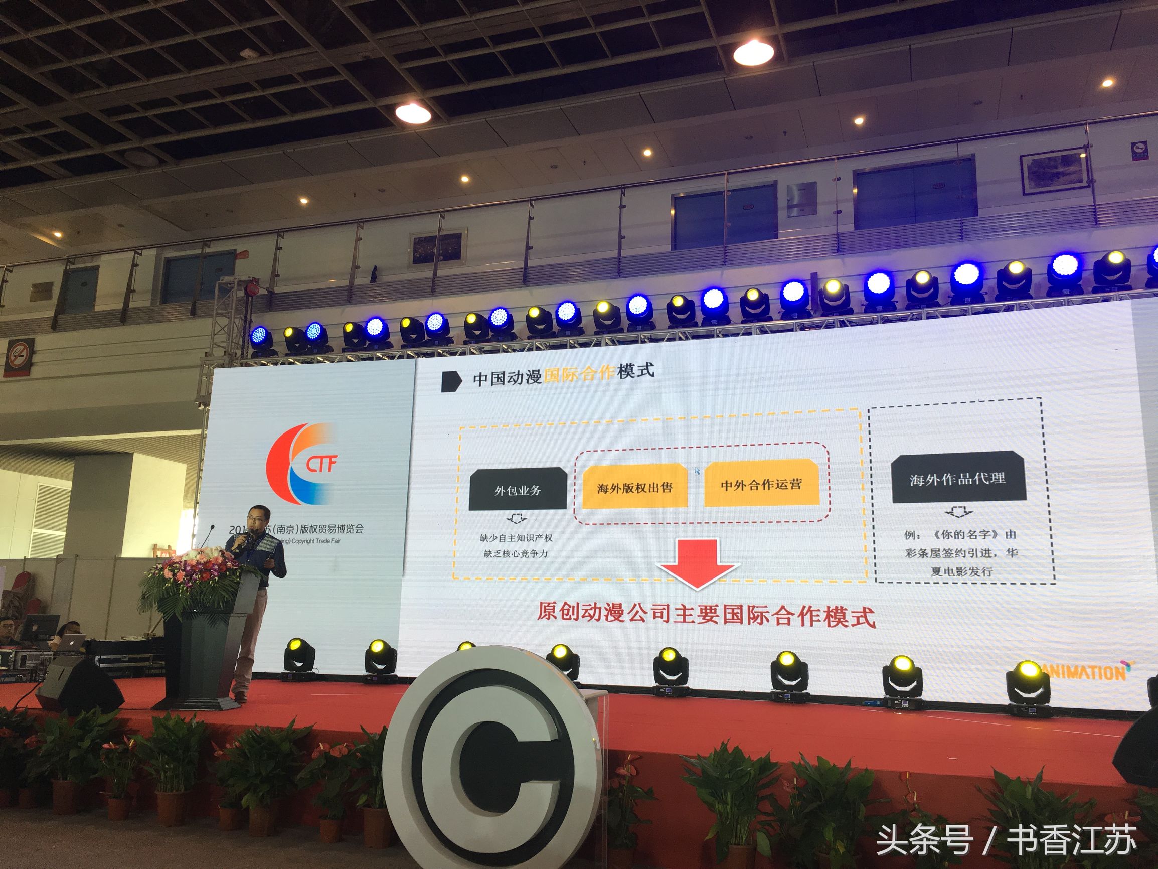 盛事：版博会上的江苏动漫，厉害的不要不要的