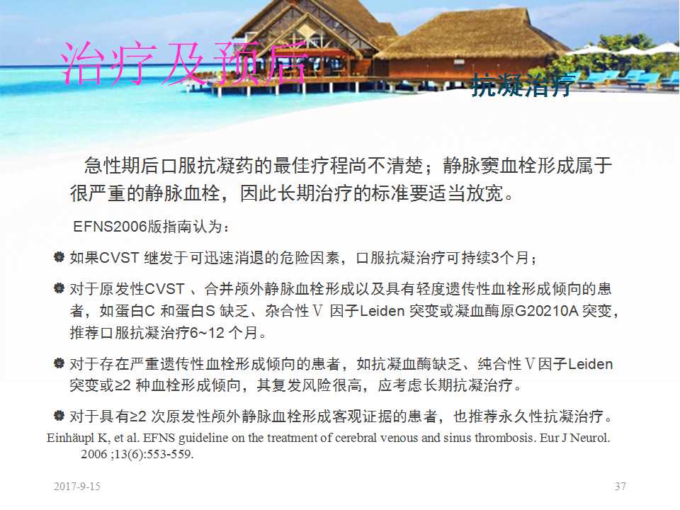 颅内静脉窦血栓形成怎么治疗,颅内静脉窦血栓怎么治疗