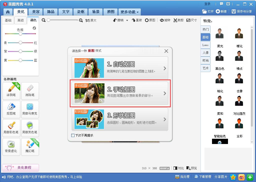 美图秀秀怎么把生活照变成证件照,怎么用美图秀秀制作电子版证件照