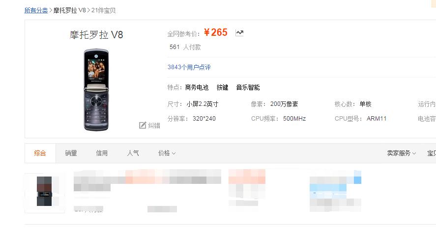 从1299元降至265元,“超薄外观”曾经人人疯抢的手机