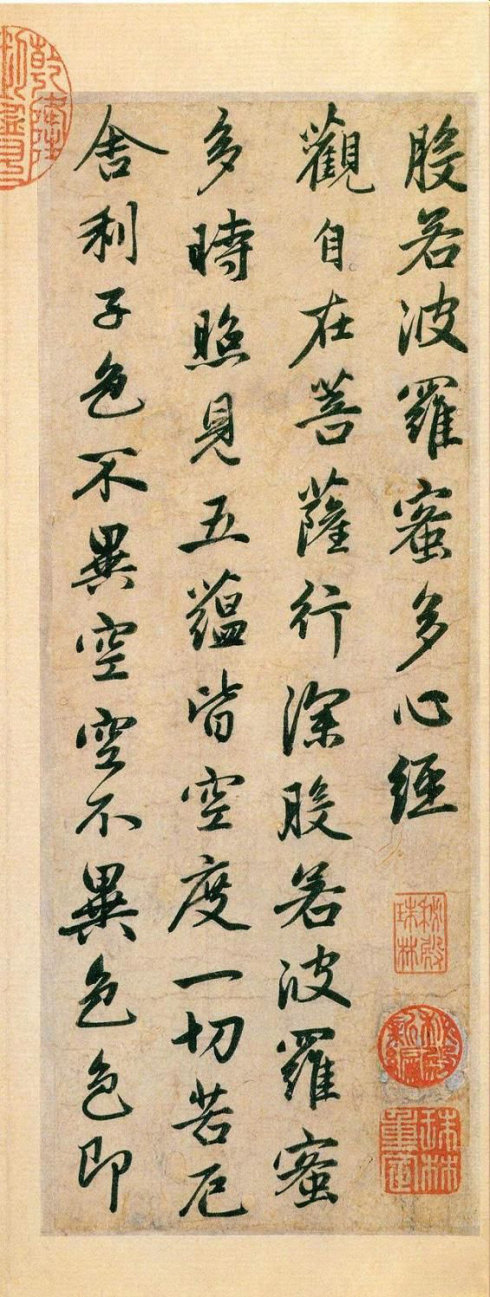 赵松雪书心经原文,赵松雪书心经