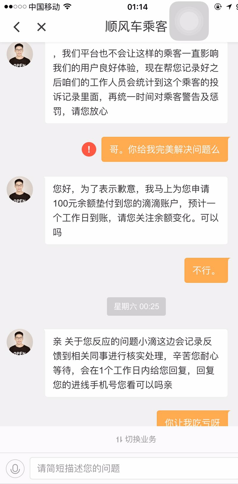 本人亲身经历接滴滴顺风车不付钱的！客服给的神一样回复结果无语
