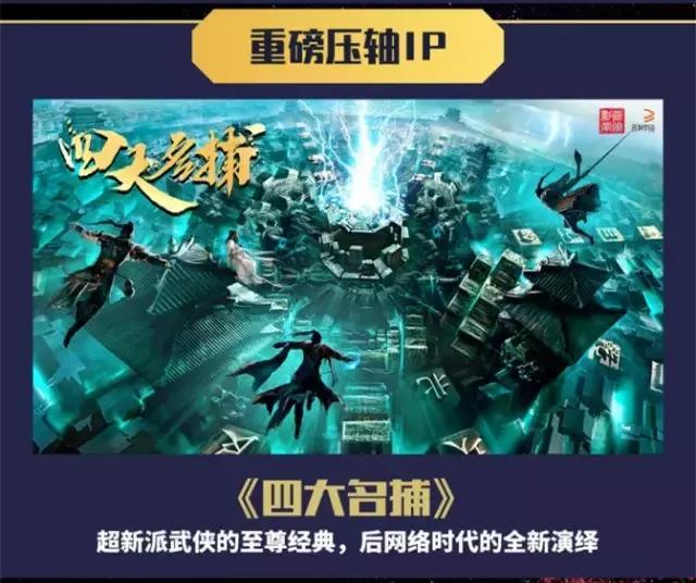 “四大名捕”“法医秦明”一大波IP闯入网大，内容升级还自己清白