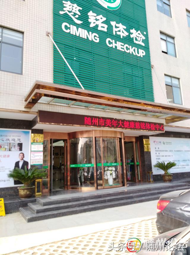 慈铭体检中心真实感受,慈铭体检随州分院