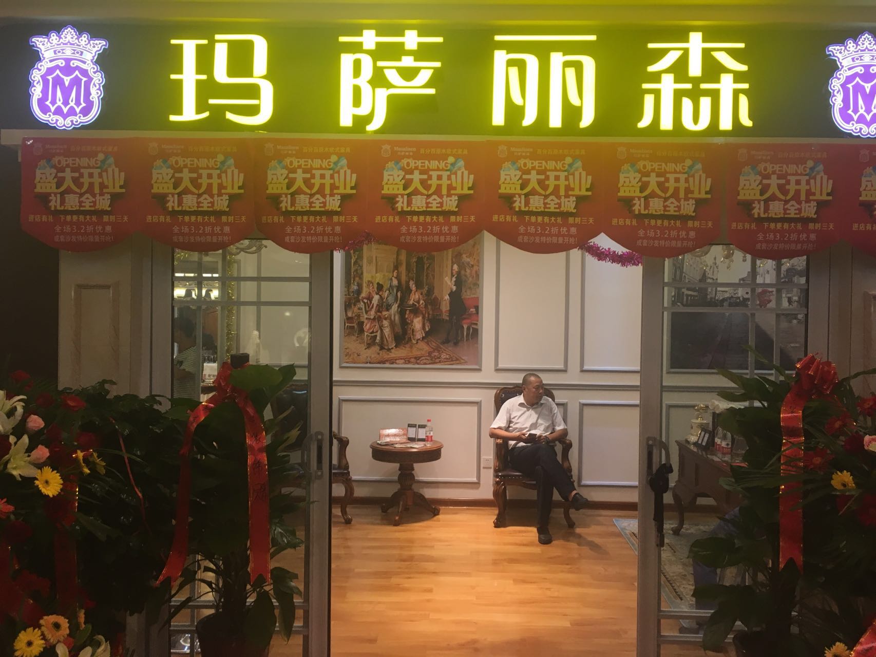 玛萨丽森原木高端家具落户济宁