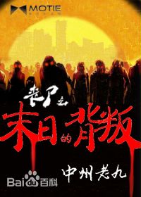 末日/世、废土小说系统盘点，书荒的小伙伴拿走