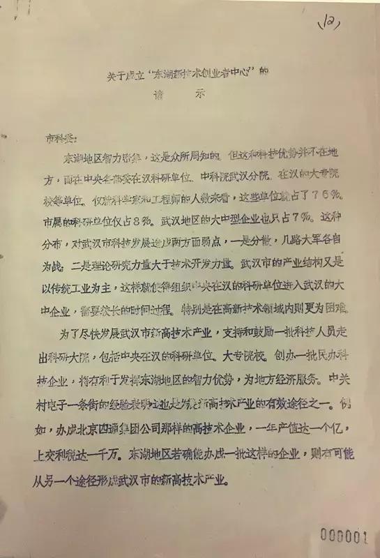 30年30人，身家万亿，居然都是从武汉这个小厂房里走出来的！