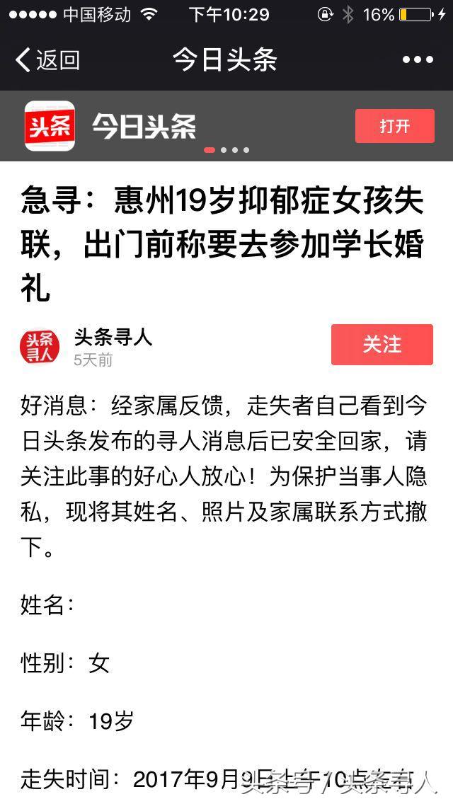 女孩惠州失联最新消息,广东16岁少女失联