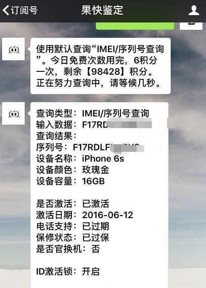 逛了一个月闲鱼,终于1500元买心仪的iPhone6s!后壳氧化严重!
