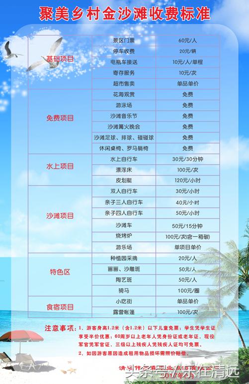聚美金沙滩团购,聚美金沙滩门票收费吗