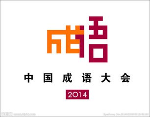 趣味学成语红包版,趣味学成语智慧篇第01期以卵击石