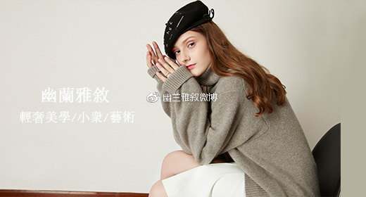 暖过拥抱，柔过亲吻，只有羊绒衫能给女人温柔的怀抱