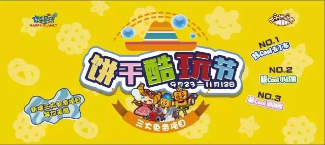 跑跑卡丁车竞速酷玩节,饼干酷跑最新版本