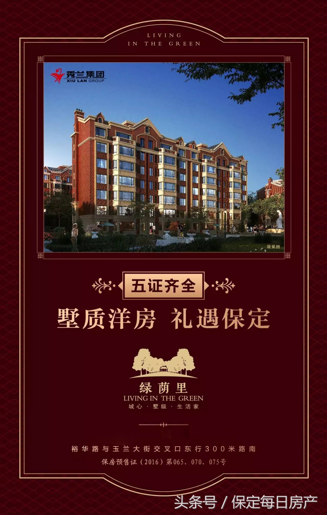 秀兰集团杯“善美保定，低碳出行”绿色骑行活动圆满成功！