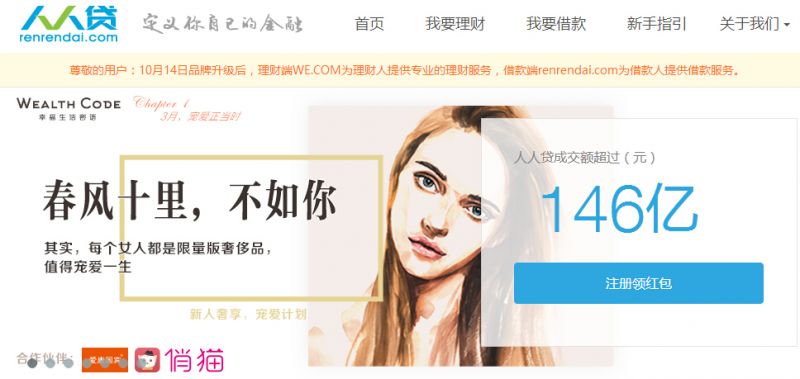 人人贷人脸识别,人人贷ceo