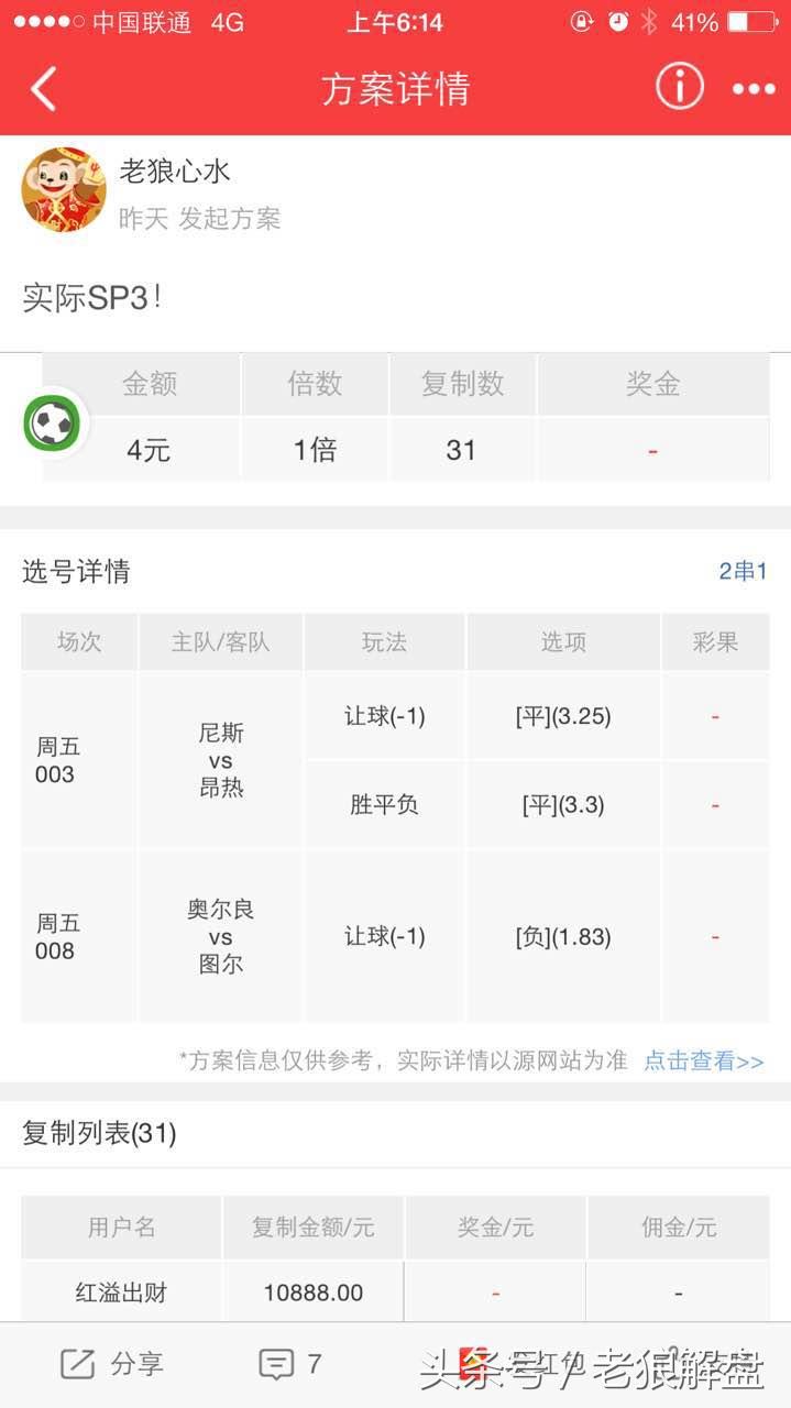 老狼足彩,足彩老狼排列三